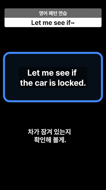 [영어 패턴 연습] 42.Let me see if