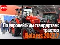 Беларус-2022.7: трактор, сделанный по европейским стандартам