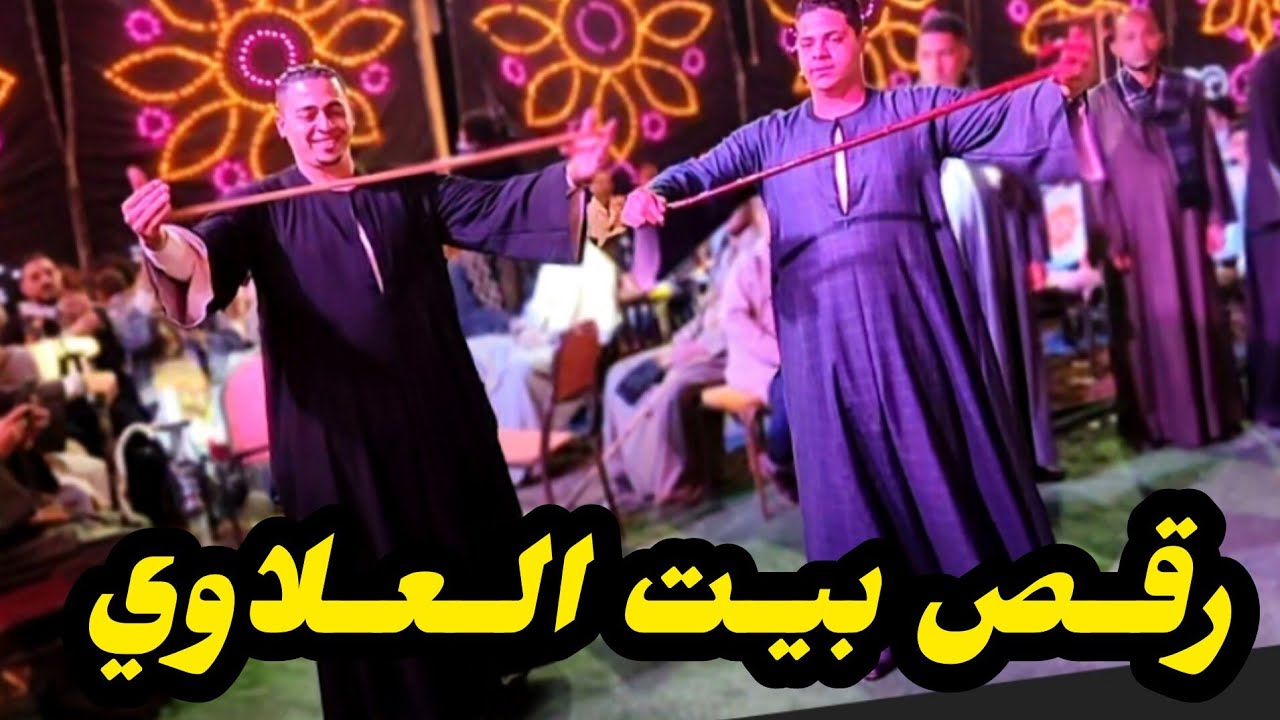رقص بيت العلاوي روعه واجمل طرب وابداع من الريس محمد الريس شحات البنجاوي افراح المستشار محمد بك مخلوف