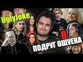 Реакция на обзор "8 подруг Оушена" от UglyJoke. С таким планом даже шаурмячку не обчистить...