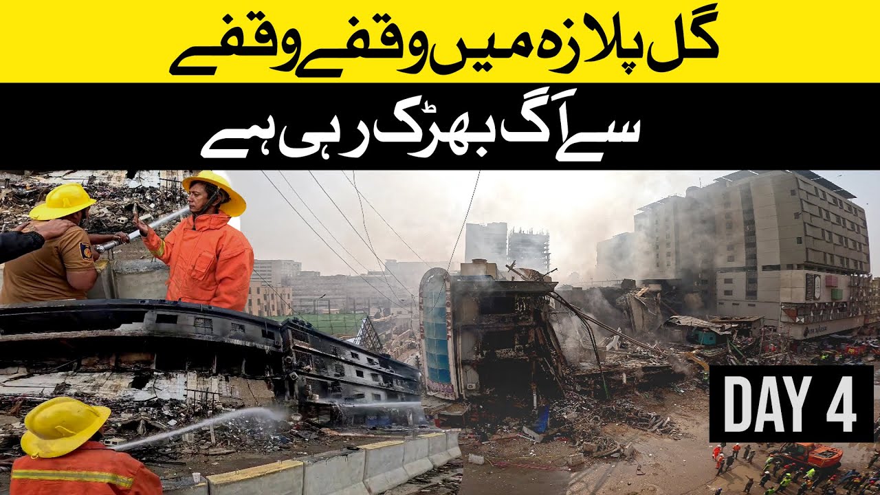 Gul Plaza latest update day 4 What happened after the accident?