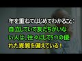 年を重ねてはじめてわかること：自立していて友だちがいない人は、往々にして5つの優れた資質を備えている
