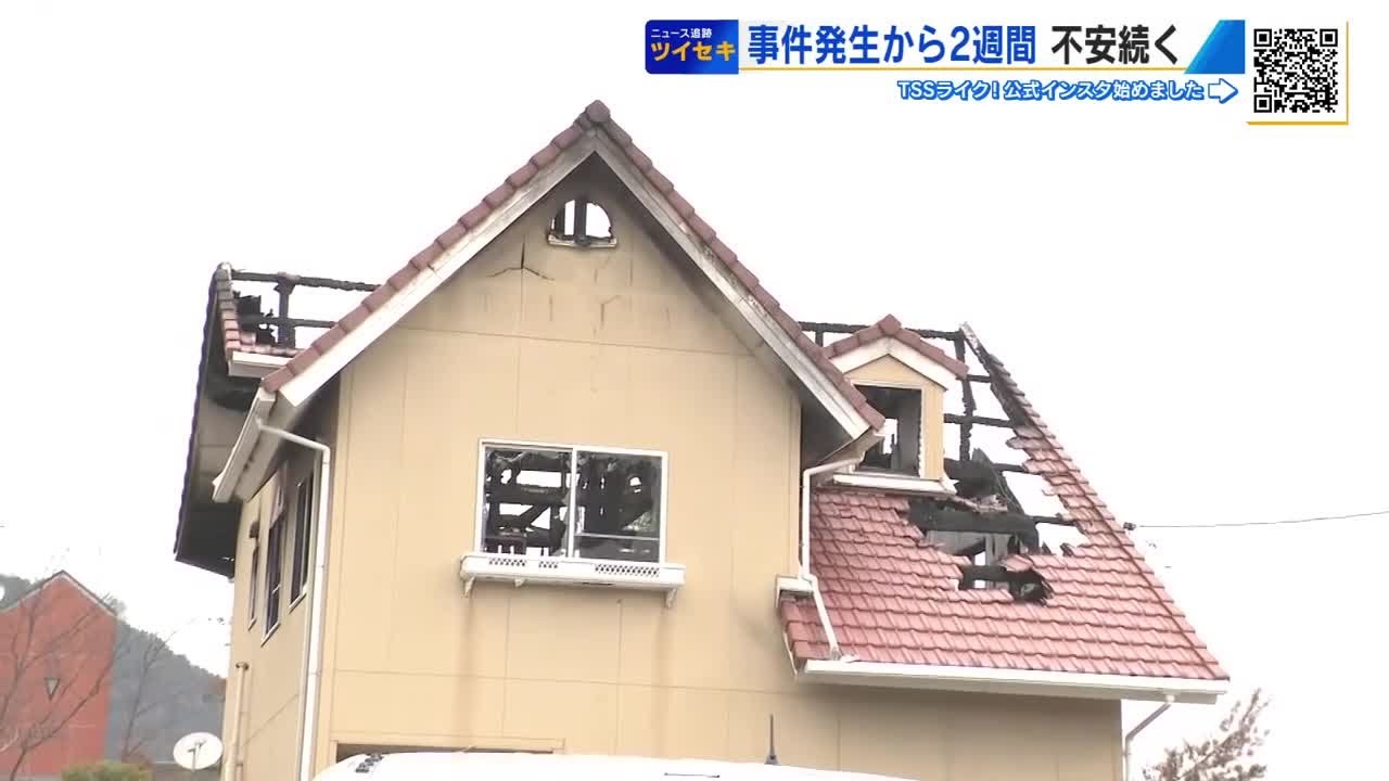 東広島殺人・放火事件２週間　犯人逮捕に至らず　現場が燃やされ、目撃証言とぼしく…妻の証言がカギに (2026/03/02 18:24)