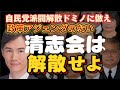 安芸高田市最大会派【清志会】の議員の答弁から透けて見えるものは自分たちの利権と権力の誇示と見える。