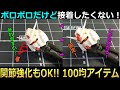 【ガンプラ】百均で接着せずにパーツを固定＆関節強化
