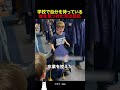 学校で自分を待っている妹を見つけた兄の反応