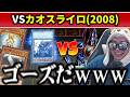 【遊戯王】ゴーズケアしたら本当にゴーズが出て来る環境にブラマジで挑むあまくだり【2026/05/06】