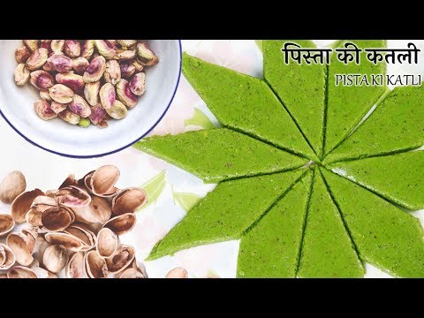 वीडियो: पिस्ता सॉस के साथ स्ट्रॉबेरी मिठाई कैसे बनाएं