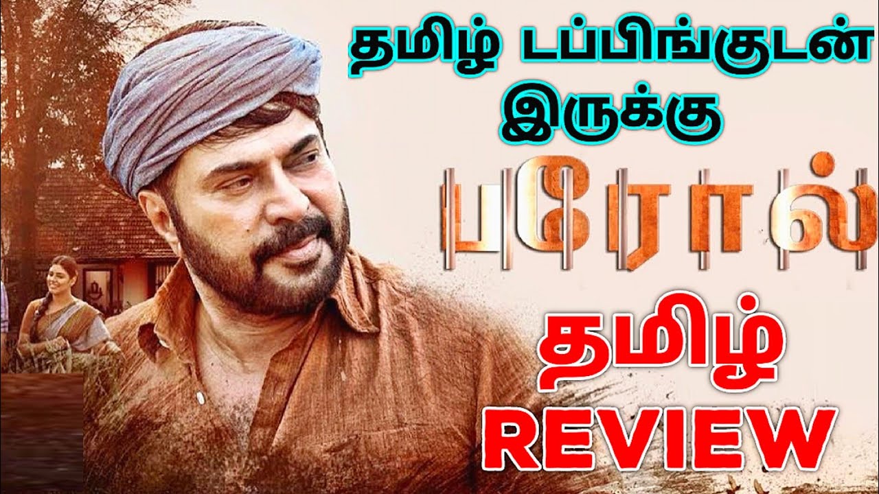 Parole (2021) Movie Review Tamil | Parole Tamil Review | Parole Tamil Trailer | Top Cinemas | 2024