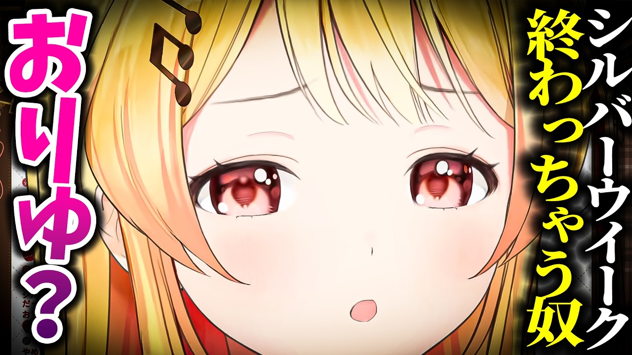 シルバーウィーク最終日に"木曜日煽り"する奏ちゃん【ホロライブ切り抜き/音乃瀬奏/ReGLOSS】