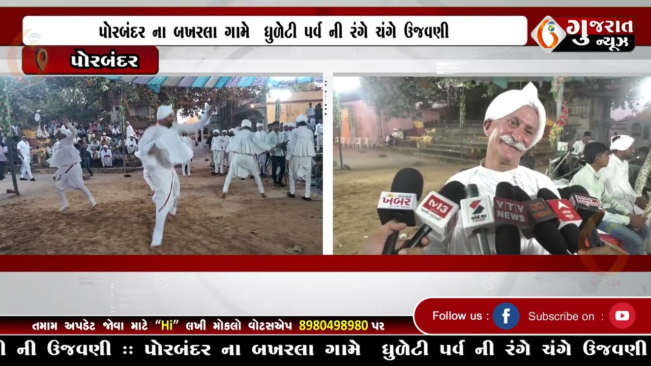 GUJARAT NEWS PORBANDAR 04 03 2026
