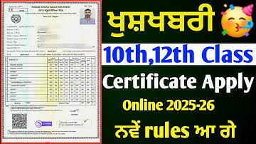 10th & 12th Class Certificate Apply Kaise Kare 2025-26 | Online Certificate Process pseb certificate