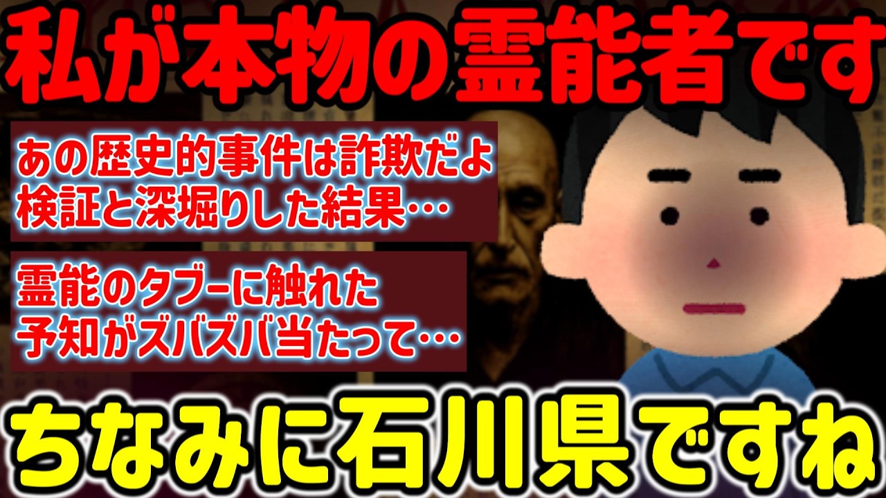 【2ch不思議体験】私が本物です。あのタブーな話題に触れてしまったスレ…#作業用  【ゆっくり解説】