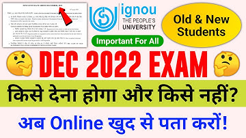 DEC 2022 Exam किसे देना होगा और किसे नहीं? | IGNOU December 2022 Exam | IGNOU Exam Date Sheet 2022