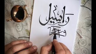 كتابة إسم راسيل بالخط المغربي و الفينيقي #الخط_العربي #calligraphy