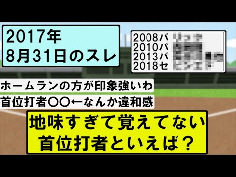 首位打者取ったことあるのに地味すぎて覚えてない選手といえば？【なんJ・2ch・5ch】