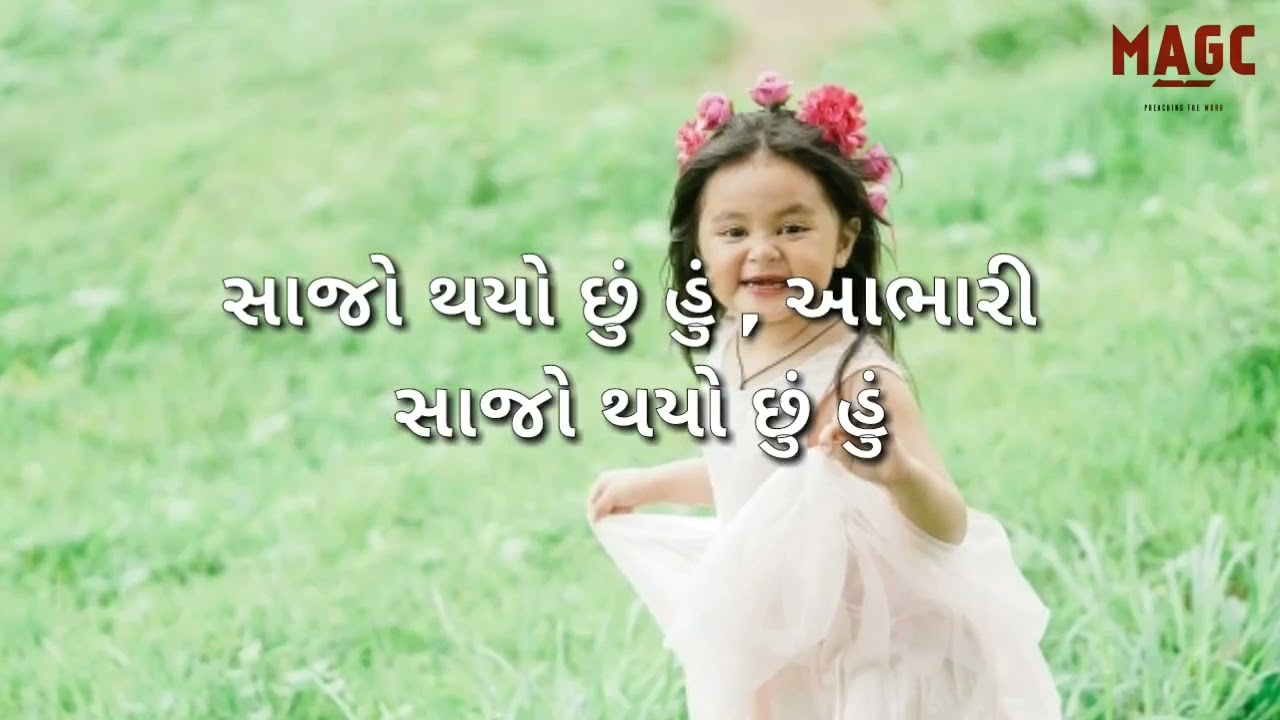 Gujarati song; Maru Shareerma bharpuri kushi arogya