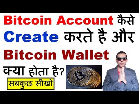 Bitcoin account kaise create karte hai aur Bitcoin wallet kya hota hai?-tutorial