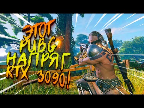 Видео: ЭТОТ PUBG НАПРЯГ МОЮ RTX 3090! - ШИМОРО В CUISINE ROYALE