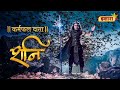 Shani Dev Ki Kahani I Karmphal Daata Shani I Promo I 21st October Raat 8 Baje I Ishara TV
