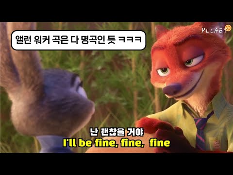 난 괜찮을 거야 Alan Walker All Falls Down 가사 해석 𝕝𝕪𝕣𝕚𝕔𝕤