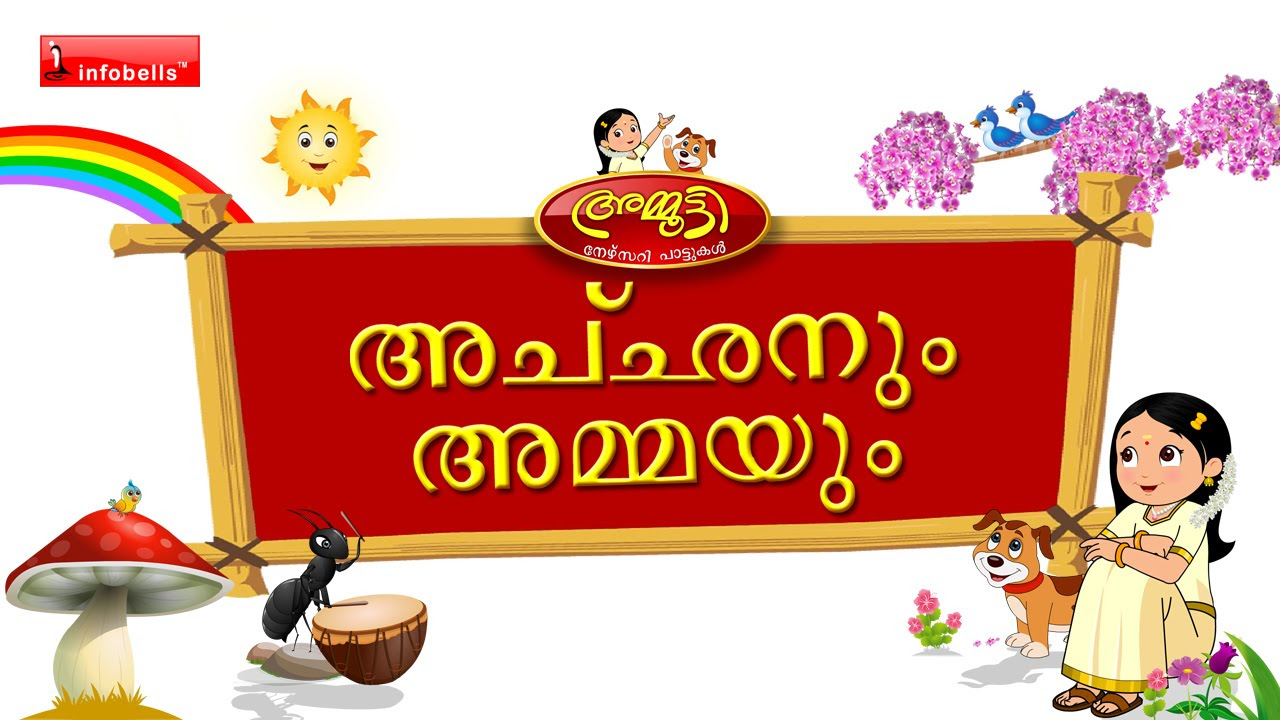 Achanum Ammayum Ammutti Malayalam Rhymes