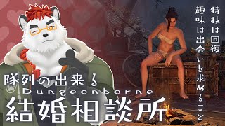 柴エナのダンジョンボーンで出会いを求めましょう