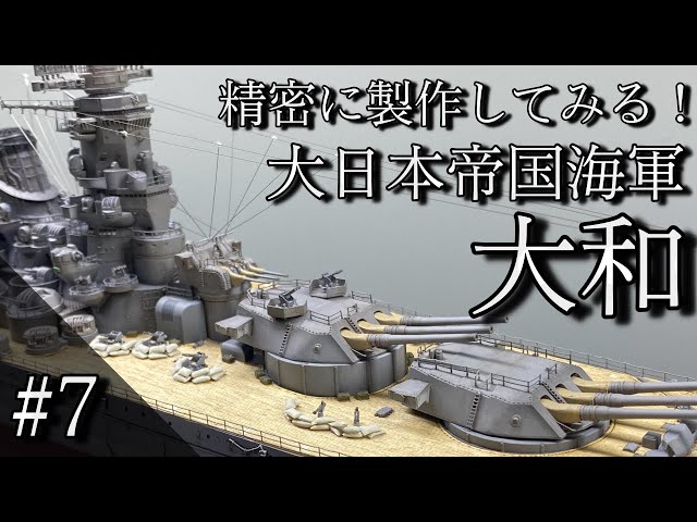 精密ハンドメイド完成品　戦艦大和　1/450 sddefault.jpg