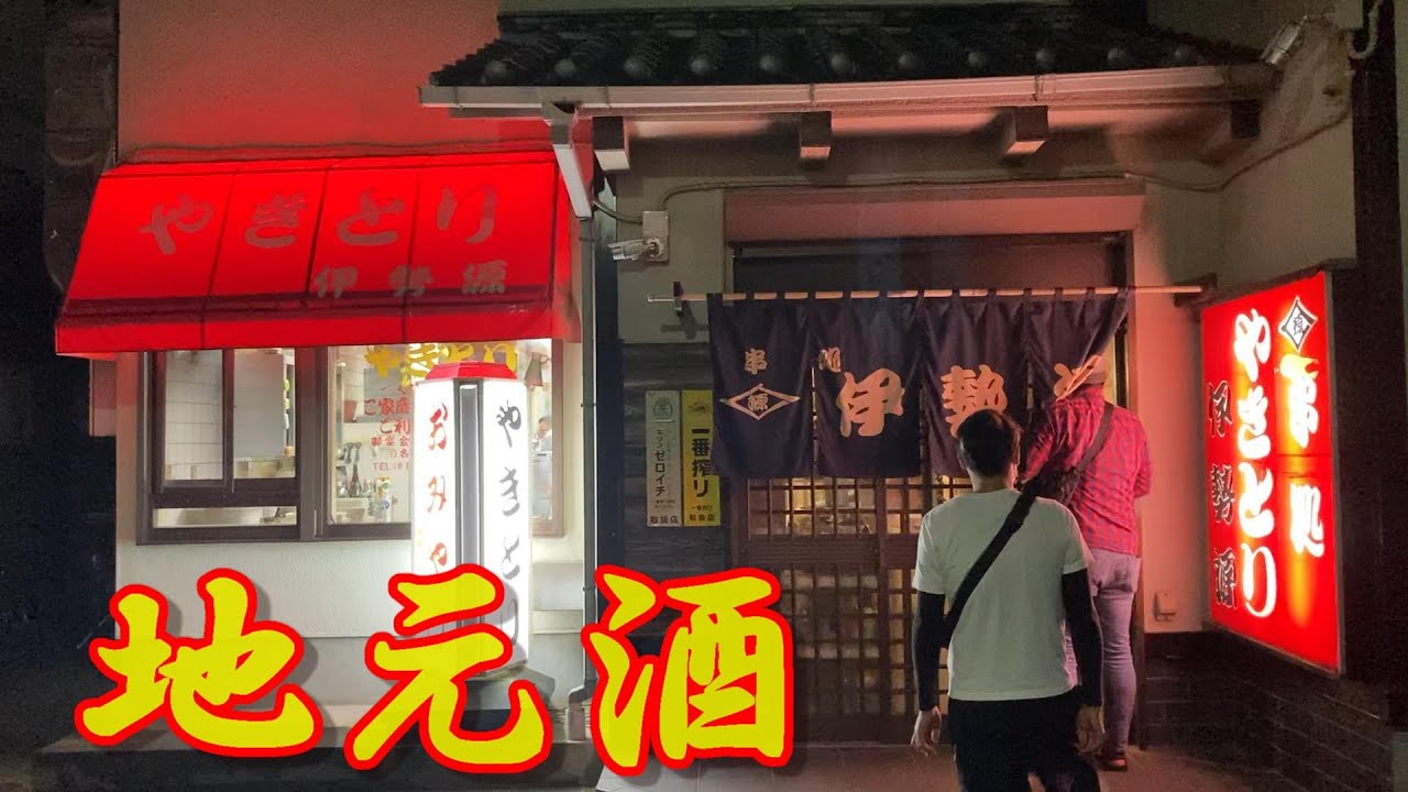 居酒屋 坂戸駅で降りたらここで呑むべき Youtube 居酒屋 坂戸駅で降りたらここで呑むべき Youtube
