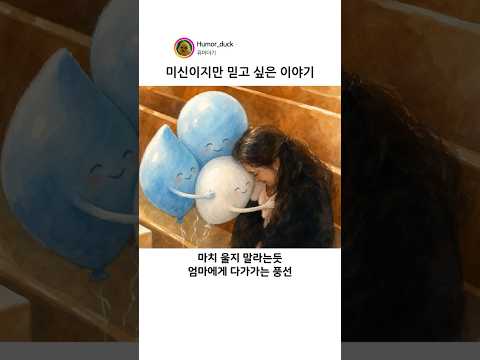 미신이지만 믿고 싶은 이야기 #인간행동 #심리 #애도 thumbnail