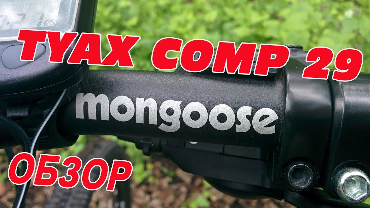 mongoose tyax comp 2014