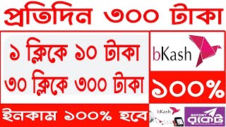 Earn 300 Tk Per Day Bkash Payment Website। Make Money Online BD । Online Income Bangladesh 2020 screenshot 2