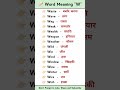 Letter W word meaning | A to Z word meaning #shorts #ytshots #shortvideo #englishbolnakaisesikhe