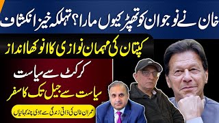 Untold Stories About Imran Khan Narrated by Journalist Usman Sherazi who Considered Close to Khan