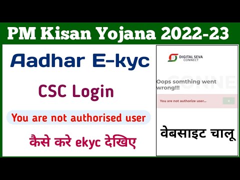 PM Kisan CSC Login Problem || You are not authorised user pm kisan csc login || pm kisan ekyc ||
