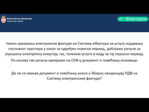 Вебинар: Евиденције ПДВ на Систему електронских фактура