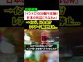 石破政権「インドに1900億円!!日本の利益にもなるw」→インド、日本向けレアアース輸出停止…