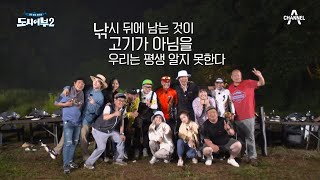 [예능] 도시어부2 31회_200723_도시어부 지인 특집 마지막 이야기