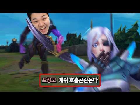 [LOL] 프레이 바루스 : 애쉬는 멘탈이 완전히 나가버렸습니다