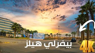 بيفرلي هيلز أغلى أحياء الشيخ زايد جولة كاملة مع الشرح والاسعار | Cairo driving tour