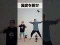 この動画の異変を探せ