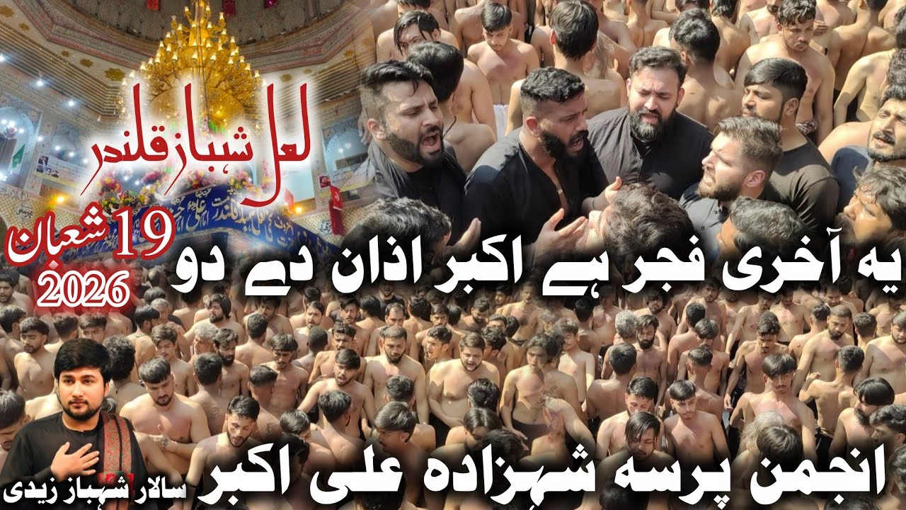 Ye Akhri Fajar Hy Akber as Azaan |19 Shahban 2026 |shahbaz qalander |Pursa Shahzada Ali Akbar as |