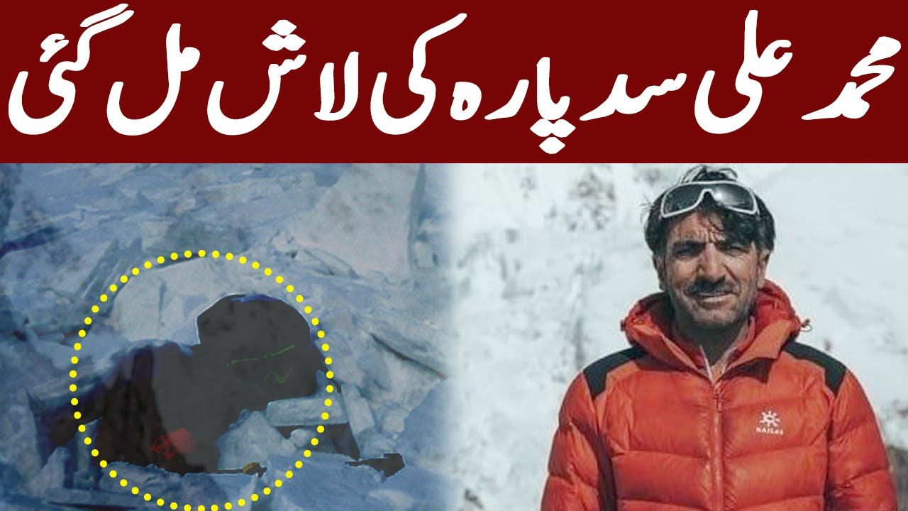 Legendary Mountain Climber Ali Sadpara's Body Found | 26 July 2021 | Express News | ID1I