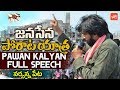 Pawan Kalyan Speech In Narasannapeta, Srikakulam