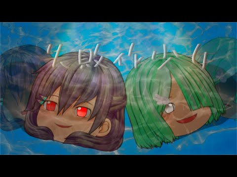 【企画参加】失敗作少女【自分の本気を出せ！東方PV・MV大会】