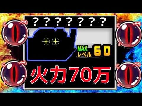 闇によりLv60！火力70万を超えた両刀キャラ！【にゃんこ大戦争】 - YouTube