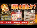 【噂の稚美魚・稚美海老】釣具屋に沢山あるルアーを使ってみた。使って解った○○な事。【地球遊び 208】