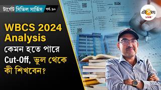 WBCS Exam: ২৪-এর প্রিলির সম্ভাব্য Cut-Off, Mains প্রস্তুতি ও গুরুত্বপূর্ণ টিপস | Ei Samay screenshot 2