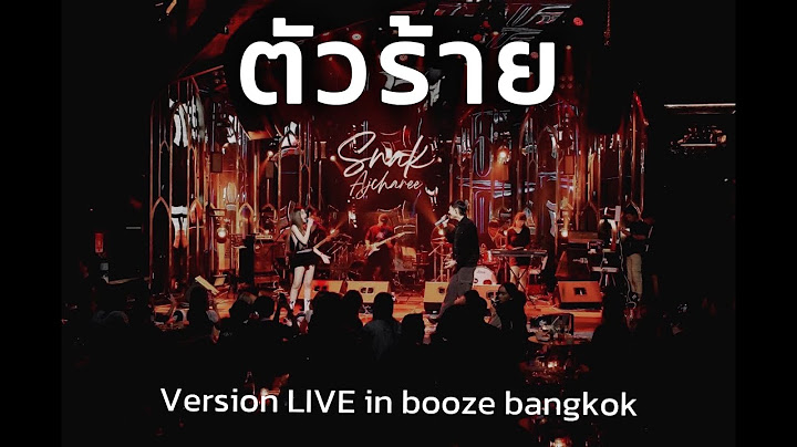 ตัวร้าย -  สแน็ก อัจฉรีย์ X ตุ๊ต๊ะ สองร้อย Xวงตุ๊ตุ๊【VERSION LIVE IN @booze bangkok】