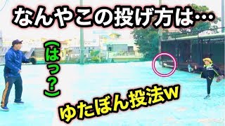 少年革命家ゆたぼん狂った投球フォームでスゴい球を投げてきた！野球界にも革命を起こす…。